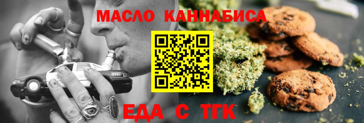 Еда ТГК марихуана  Вход с VPN  Гусь-Хрустальный 