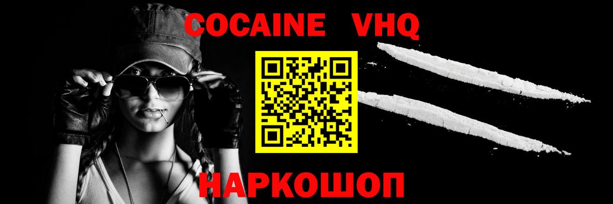 Кокаин  Вход с VPN  Cocaine Перу  Гусь-Хрустальный  COCAIN Эквадор 