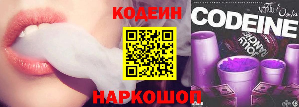 Гусь-Хрустальный  Codein напиток Lean (лин)  Вход с VPN  Codein напиток Lean (лин) 
