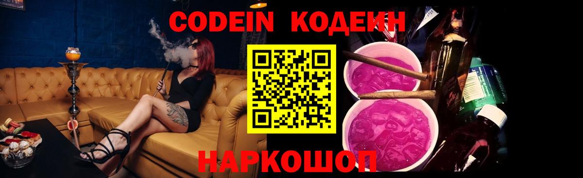 Кодеиновый сироп Lean Purple Drank Гусь-Хрустальный