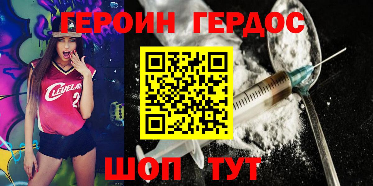 Героин Heroin Гусь-Хрустальный
