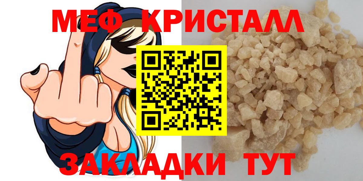 МЕФ мука  МЕФ  Гусь-Хрустальный  Мефедрон мука  Вход с VPN 