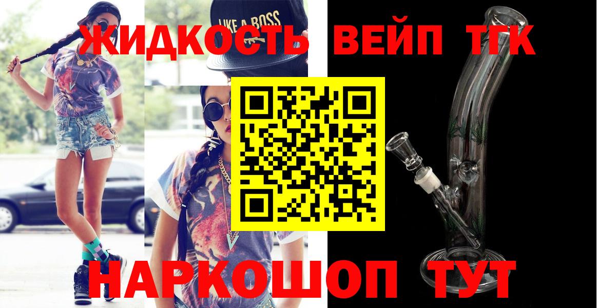 закладка  ТГК жижа  Гусь-Хрустальный  Вход с VPN  ТГК вейп 